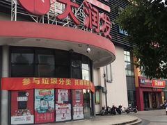 -大润发(康桥店)