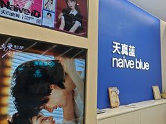 -天真蓝照相馆(五角场百联又一城店)