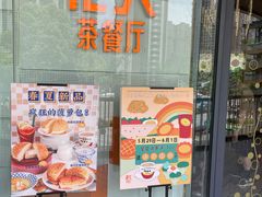 -港久茶餐厅(鹭洲里店)