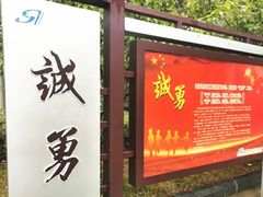 -无锡师范学校附属小学(学前街校区)