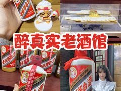 -醉真实酒批发行·茅台·五粮液·红酒寄卖回收