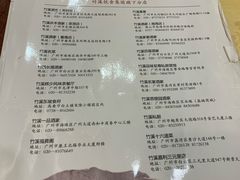 菜单-潮喜竹溪荔湖酒家(荔枝湾店)