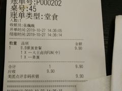 账单-永和大王(中关二店)