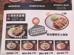 菜单-犀牛家猪排