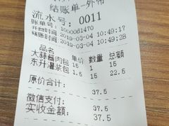 账单-东升灌浆包(辛庄街总店)