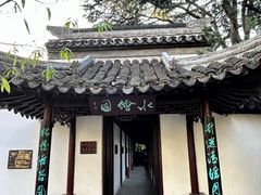 -水绘园