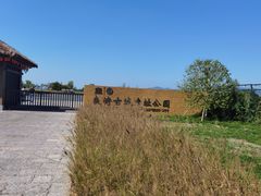 -良渚古城遗址公园