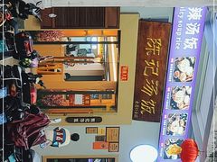-陈记汤饭(水巷口店)