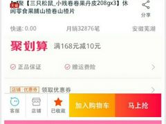 -三只松鼠生活馆(芜湖弋江金鹰店)