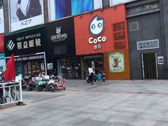 -CoCo都可(汇金大润发店)