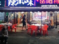 -辣出味岳阳特色烧烤·龙虾大排档(砂子塘总店)