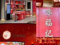-味福记·江西小炒·南昌小吃(青山湖万达店)