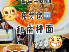 -和府捞面(石景山喜隆多店)