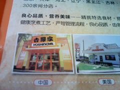 -吉野家(上地三街店)