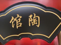-牛将军•涮肉•烤肉(北京王府井·故宫店)