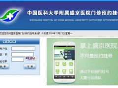 -中国医科大学附属盛京医院(南湖院区)