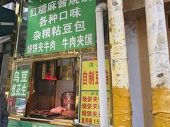 -正味斋锅巴菜(西北角店)