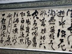 大江东去-宝墨园景区