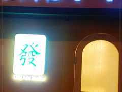 -LADY FAFA(巨鹿路陕西南路路口店)