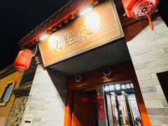 -必胜客(南锣鼓巷店)
