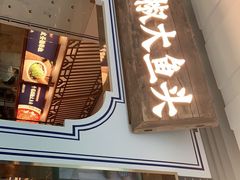 门面-千稻剁椒大鱼头(CityOn熙地港店)