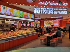 -椒锅锅·麻辣香锅(宝地广场城市集市店)