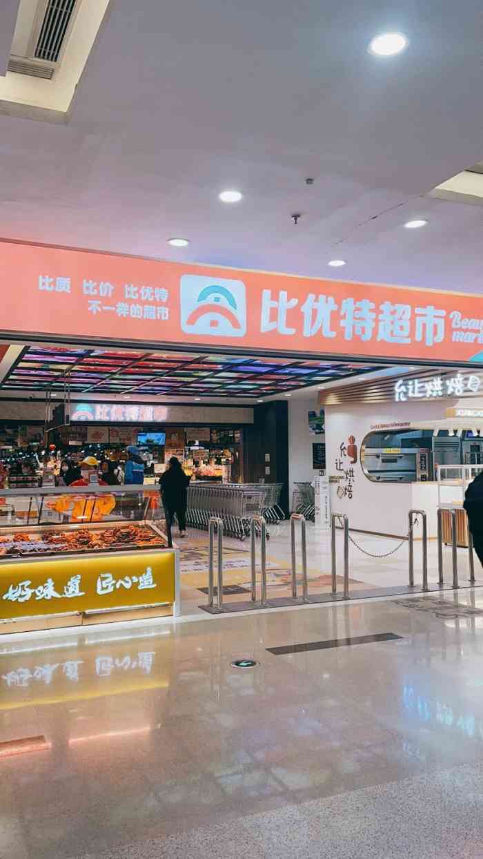 比优特超市(万达广场店"经常去嘉年华,步入大厅,宽敞明亮,来到女.