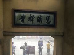 -普陀山风景区-佛顶山