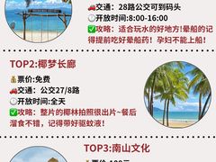 -亚龙湾热带天堂森林公园