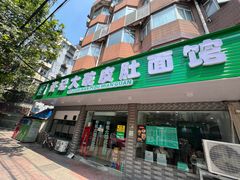 -许记大碗皮肚面馆(三条巷店)