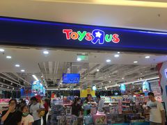 -TOYSRUS玩具反斗城(苏州中心店)