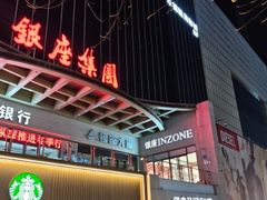 -银座商城(青岛中心店)