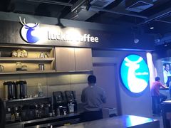 -瑞幸咖啡(中国凤凰大厦店)