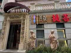 -叶叶菩提·晋福宫