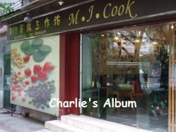 店面－10.25-明匠曲蛋糕西点屋(穗花新村店)
