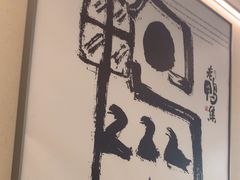 -老鸭集(萧山万象汇店)
