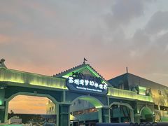 -苏州湾梦幻水世界