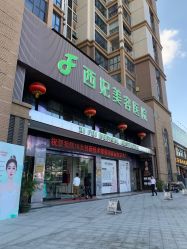 门面-东莞西妃整形美容医院