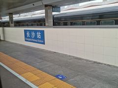 -长沙火车站(地铁站)