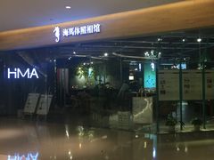 -海马体照相馆(天津世纪都会店)