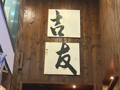 -吉友粥底火锅(方斜路店)