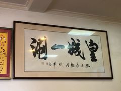 -老刘家涮肉烤肉(北新桥·簋街店)
