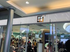 门面-奈雪的茶(亨特国际广场店)