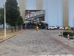 -极限PLAY运动娱乐新世界·团建派对表演休闲馆·室内高空游乐园