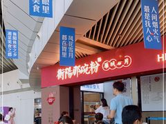-衡阳那碗粉