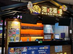 -海吃海喝海鲜烤肉炭火主题自助餐(朝阳店)
