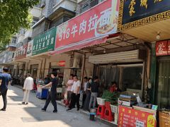 -518牛肉拉面馆(包河花园店)