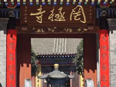 -罔极寺