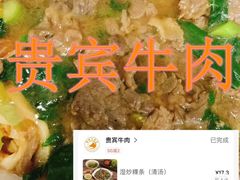 -贵宾牛·潮汕牛肉火锅(珠池总店)