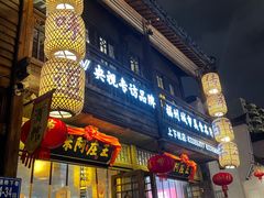 门面-王庄阿咪海鲜大排档(上下杭店)